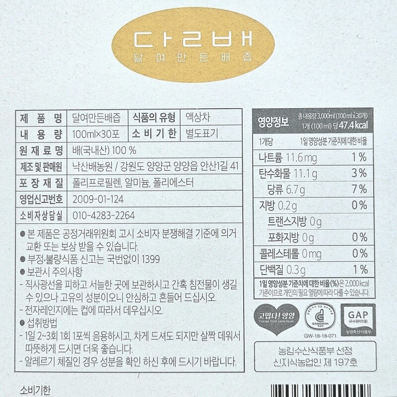 낙산배,낙산배 월리농원, 달여만든 배즙, 100%배즙, 100ml*30포
